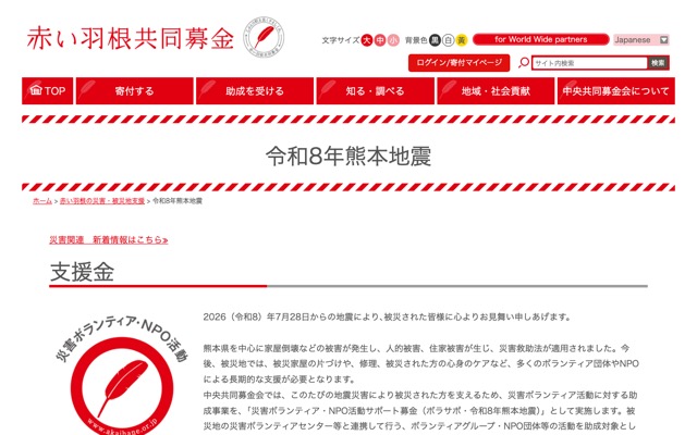 社会福祉法人 中央共同募金会の公式ページのスクリーンショット