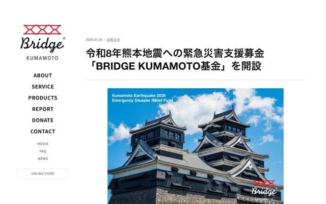 一般社団法人BRIDGE KUMAMOTOの公式ページのスクリーンショット
