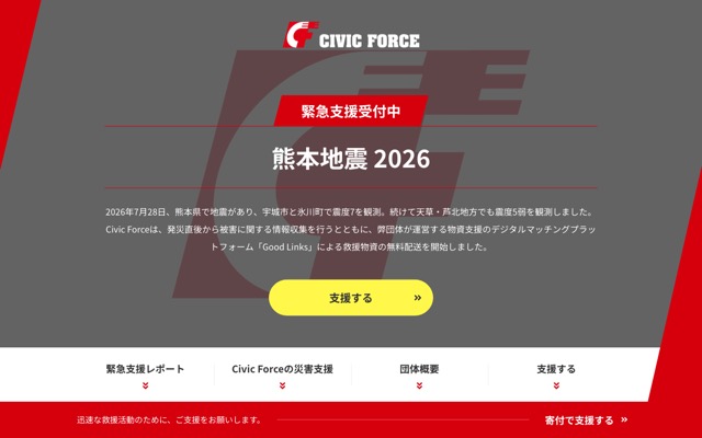 公益社団法人 Civic Forceの公式ページのスクリーンショット