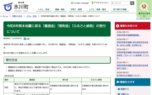氷川町の公式ページのスクリーンショット
