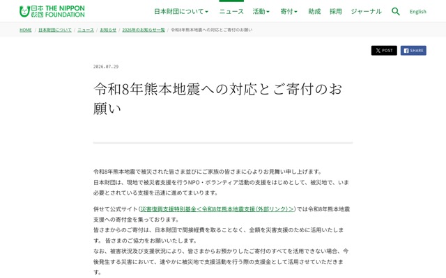 公益財団法人 日本財団の公式ページのスクリーンショット
