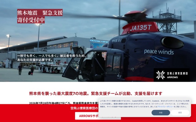 認定NPO法人 ピースウィンズ・ジャパンの公式ページのスクリーンショット