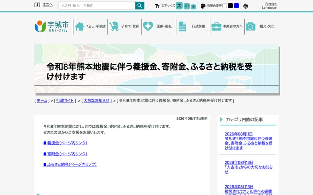 宇城市の公式ページのスクリーンショット