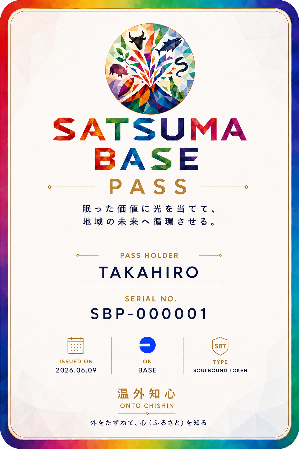 SATSUMA BASE PASS サンプル